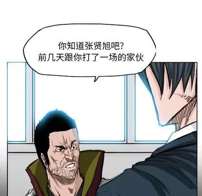 极道高校生 极道高校生 | 第20章 第44页