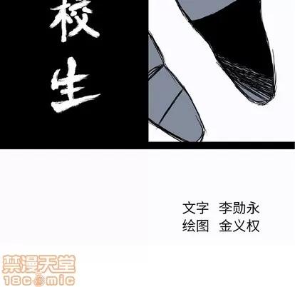 极道高校生 极道高校生 | 第22章 第60页