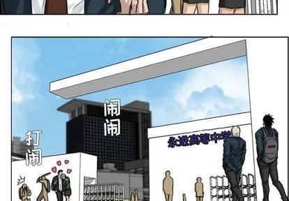 极道高校生 极道高校生 | 第23章 第2页