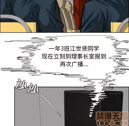 极道高校生 极道高校生 | 第23章 第45页