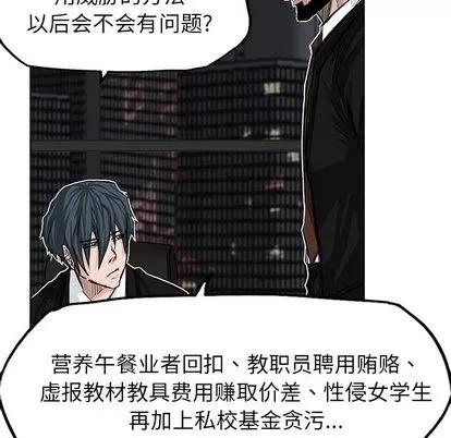 极道高校生 极道高校生 | 第24章 第67页