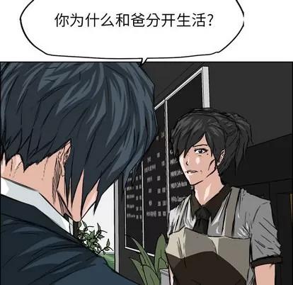 极道高校生 极道高校生 | 第26章 第8页
