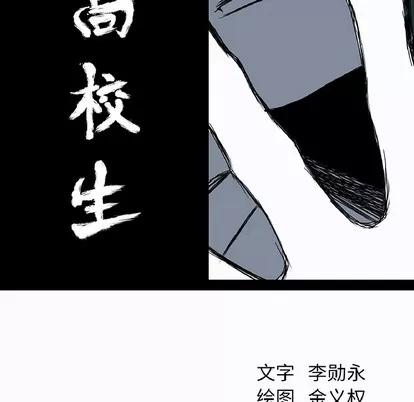 极道高校生 极道高校生 | 第26章 第28页