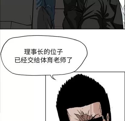 极道高校生 极道高校生 | 第26章 第32页