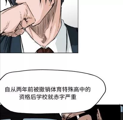 极道高校生 极道高校生 | 第26章 第34页