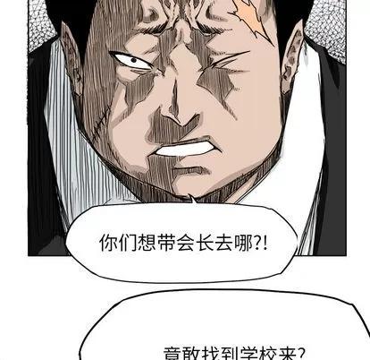 极道高校生 极道高校生 | 第27章 第18页