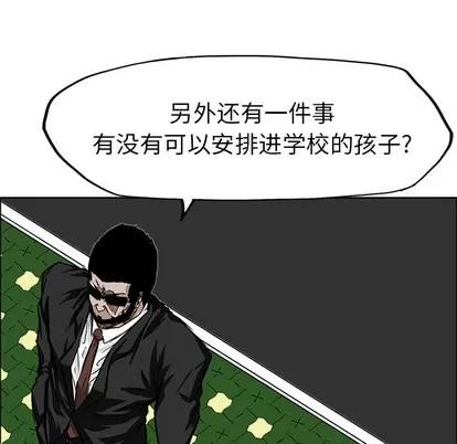 极道高校生 极道高校生 | 第29章 第13页