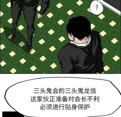 极道高校生 极道高校生 | 第29章 第14页