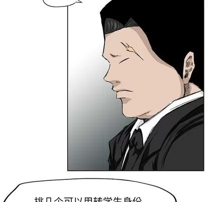 极道高校生 极道高校生 | 第29章 第16页