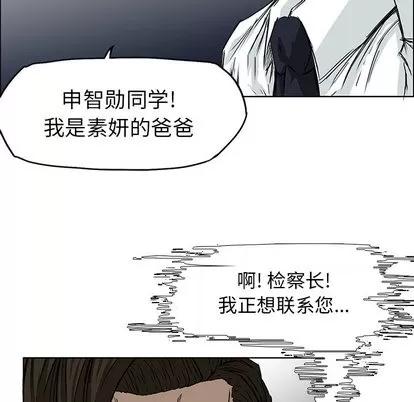 极道高校生 极道高校生 | 第29章 第44页