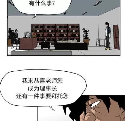 极道高校生 极道高校生 | 第30章 第36页