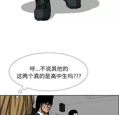 极道高校生 极道高校生 | 第30章 第58页