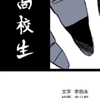 极道高校生 极道高校生 | 第32章 第58页