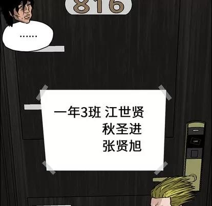 极道高校生 极道高校生 | 第33章 第74页