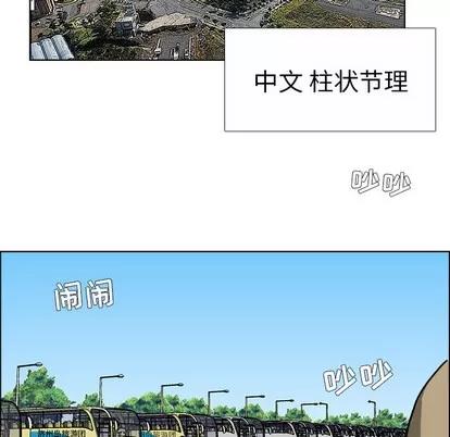极道高校生 极道高校生 | 第33章 第88页