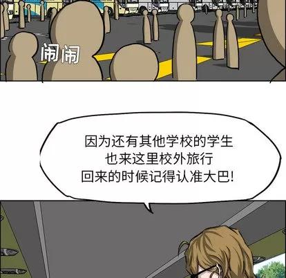 极道高校生 极道高校生 | 第33章 第89页
