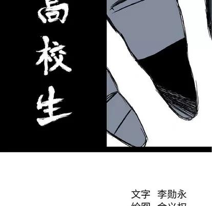 极道高校生 极道高校生 | 第34章 第37页