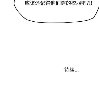 极道高校生 极道高校生 | 第35章 第99页