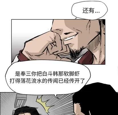极道高校生 极道高校生 | 第36章 第21页