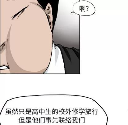 极道高校生 极道高校生 | 第36章 第41页
