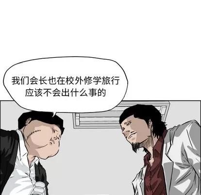极道高校生 极道高校生 | 第36章 第43页