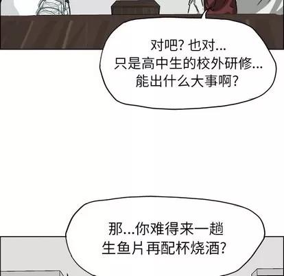 极道高校生 极道高校生 | 第36章 第44页