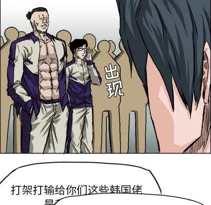 极道高校生 极道高校生 | 第37章 第26页