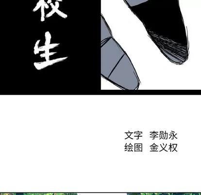 极道高校生 极道高校生 | 第38章 第29页