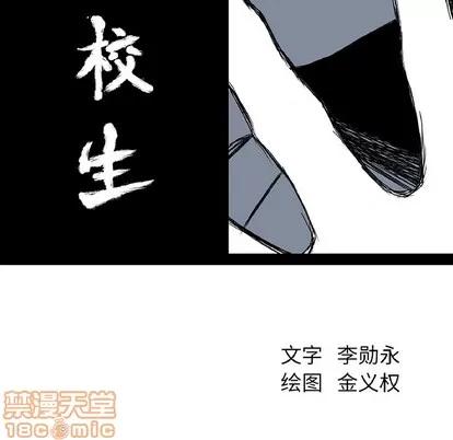 极道高校生 极道高校生 | 第39章 第35页