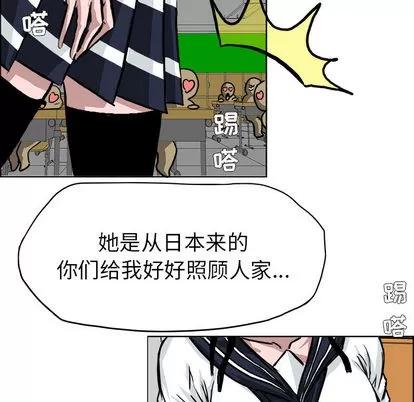 极道高校生 极道高校生 | 第39章 第88页