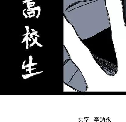 极道高校生 极道高校生 | 第40章 第34页