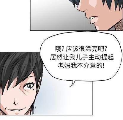 极道高校生 极道高校生 | 第40章 第71页
