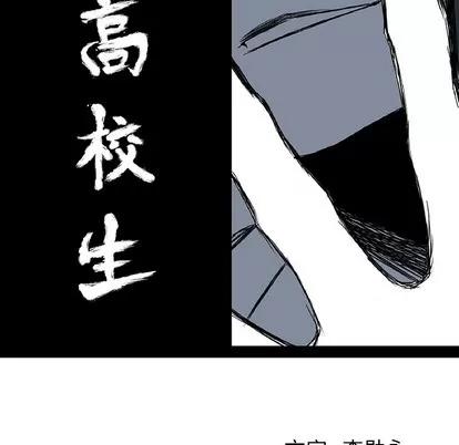 极道高校生 极道高校生 | 第41章 第47页