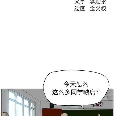 极道高校生 极道高校生 | 第41章 第48页
