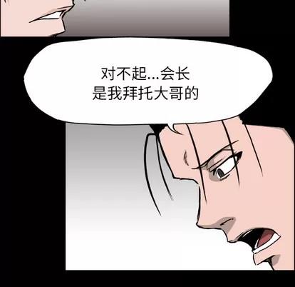 极道高校生 极道高校生 | 第41章 第59页