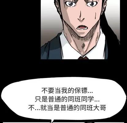极道高校生 极道高校生 | 第41章 第67页