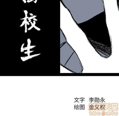 极道高校生 极道高校生 | 第43章 第45页