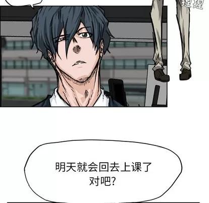 极道高校生 极道高校生 | 第45章 第33页