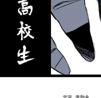 极道高校生 极道高校生 | 第45章 第37页