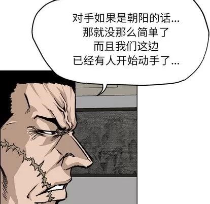 极道高校生 极道高校生 | 第45章 第48页
