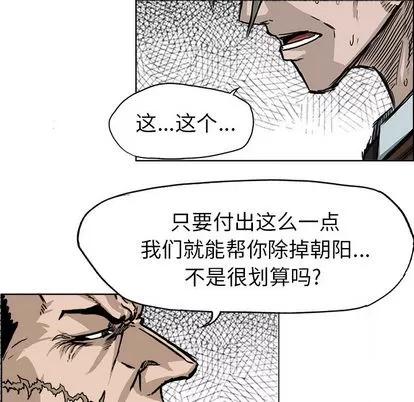 极道高校生 极道高校生 | 第45章 第59页