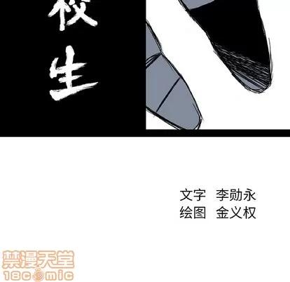 极道高校生 极道高校生 | 第46章 第60页