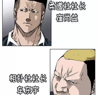 极道高校生 极道高校生 | 第46章 第88页