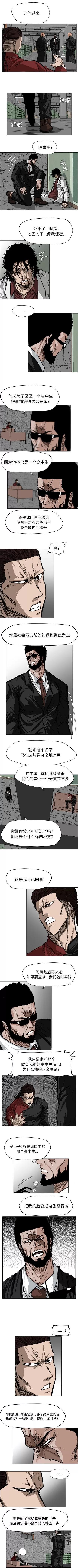 极道高校生 极道高校生 | 第48章 第3页