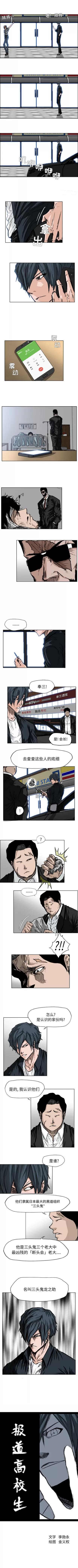 极道高校生 极道高校生 | 第51章 第2页