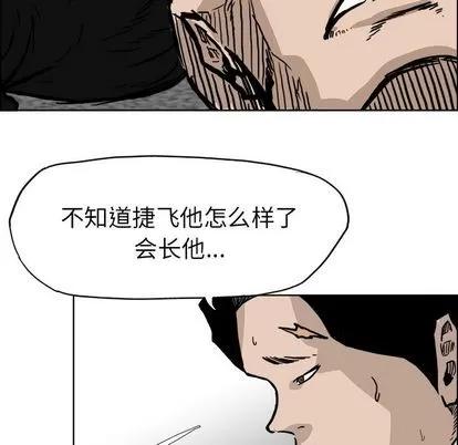 极道高校生 极道高校生 | 第55章 第86页