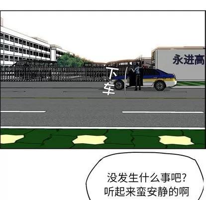 极道高校生 极道高校生 | 第57章 第91页