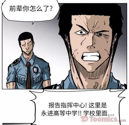 极道高校生 极道高校生 | 第58章 第8页
