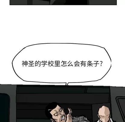 极道高校生 极道高校生 | 第58章 第13页