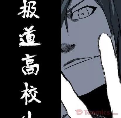 极道高校生 极道高校生 | 第58章 第44页